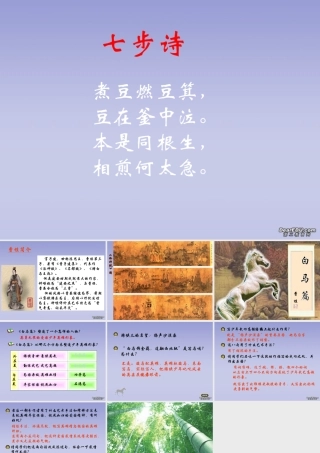 高中语文汉魏晋五言诗三首课件2 课件