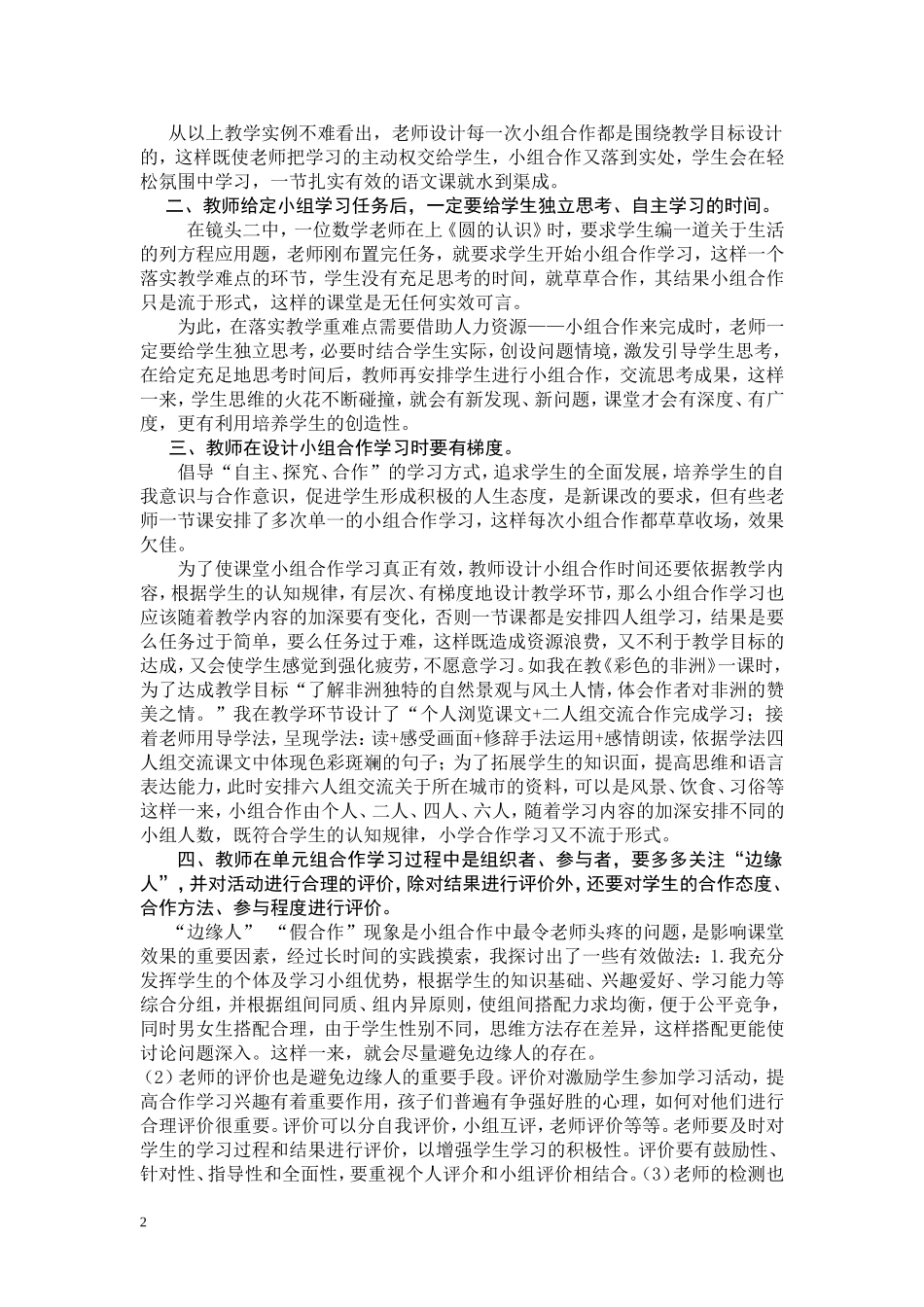 王俊霞论文教师指导有效小组合作学习的几点做法_第2页
