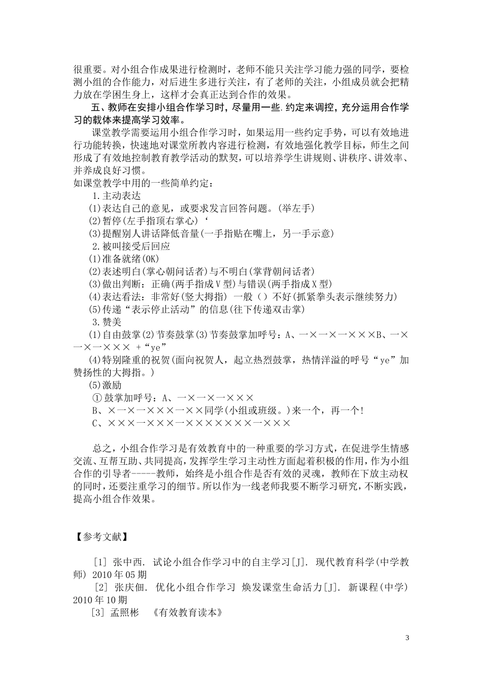 王俊霞论文教师指导有效小组合作学习的几点做法_第3页
