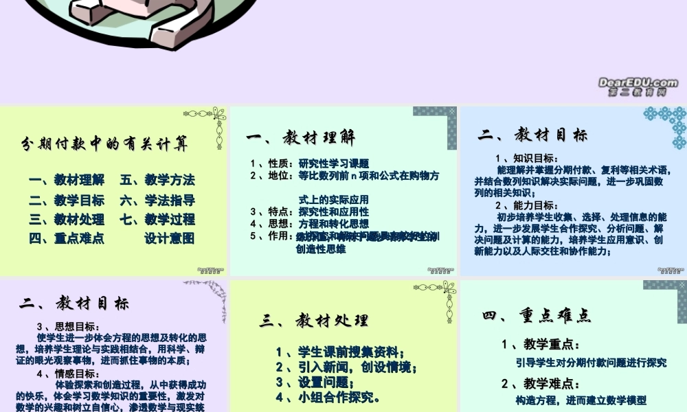 第三章 分期付款中的有关计算 人教版 课件