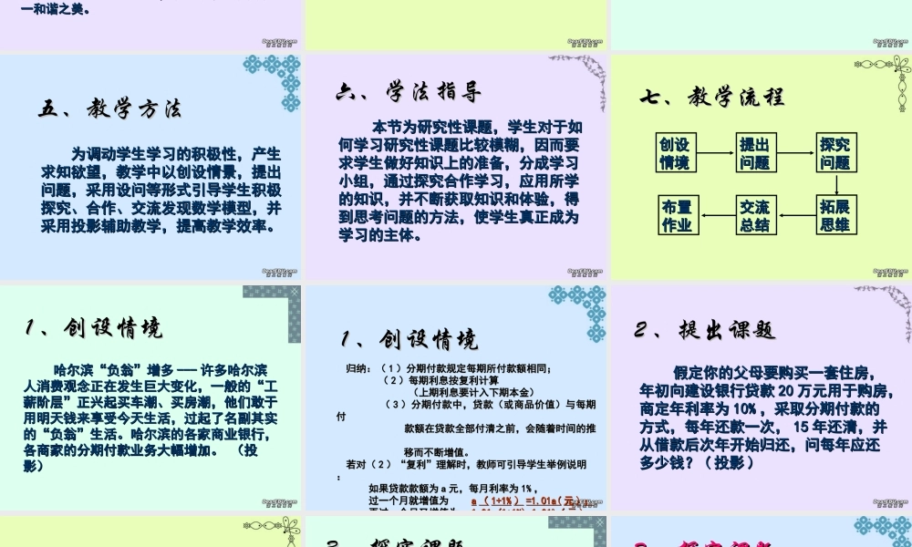 第三章 分期付款中的有关计算 人教版 课件