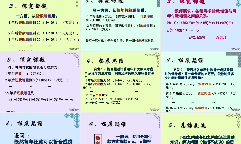 第三章 分期付款中的有关计算 人教版 课件