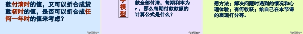 第三章 分期付款中的有关计算 人教版 课件
