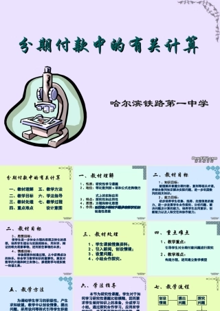 第三章 分期付款中的有关计算 人教版 课件