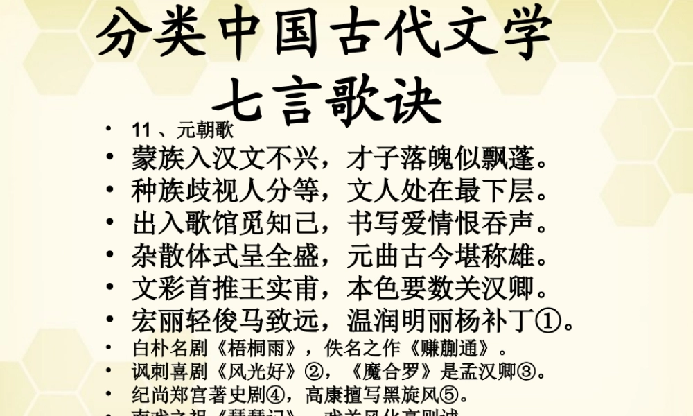 高中语文(关汉卿散曲二首)课件 粤教版选修(唐诗宋词元散曲选读) 课件