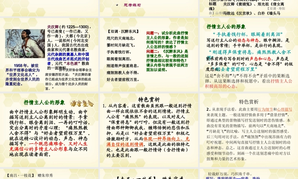 高中语文(关汉卿散曲二首)课件 粤教版选修(唐诗宋词元散曲选读) 课件