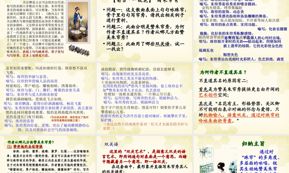 高中语文(关汉卿散曲二首)课件 粤教版选修(唐诗宋词元散曲选读) 课件