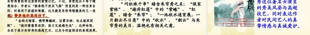 高中语文(关汉卿散曲二首)课件 粤教版选修(唐诗宋词元散曲选读) 课件