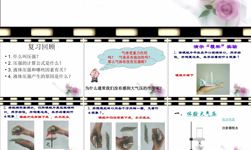 三、气体的压强