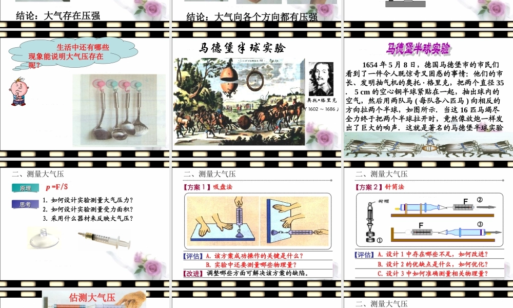 三、气体的压强