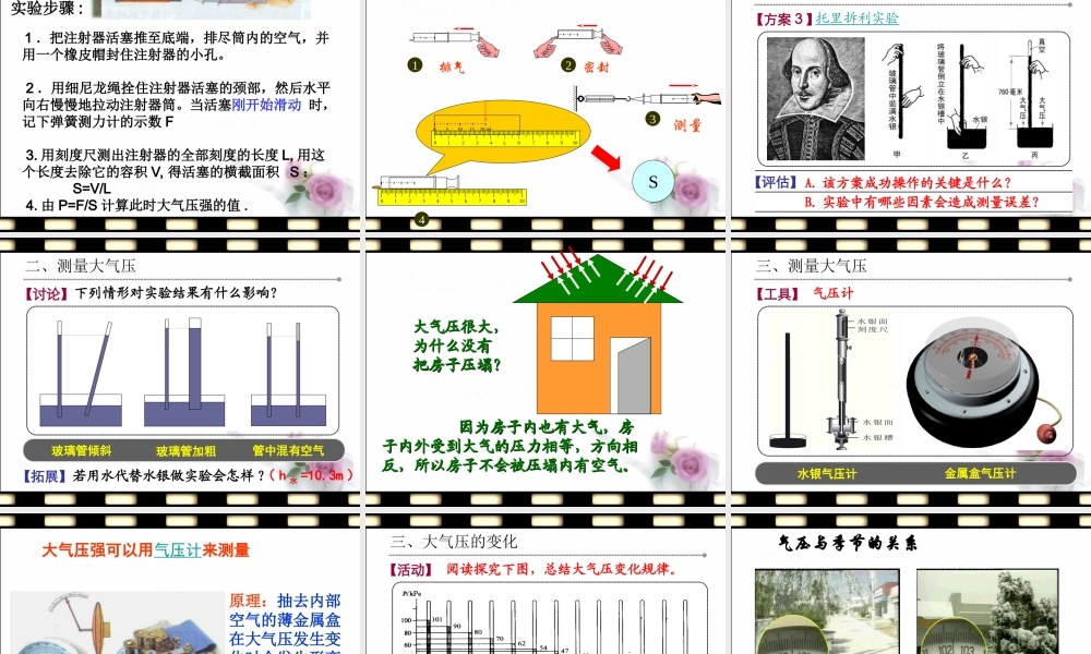 三、气体的压强