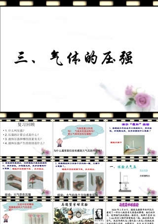 三、气体的压强