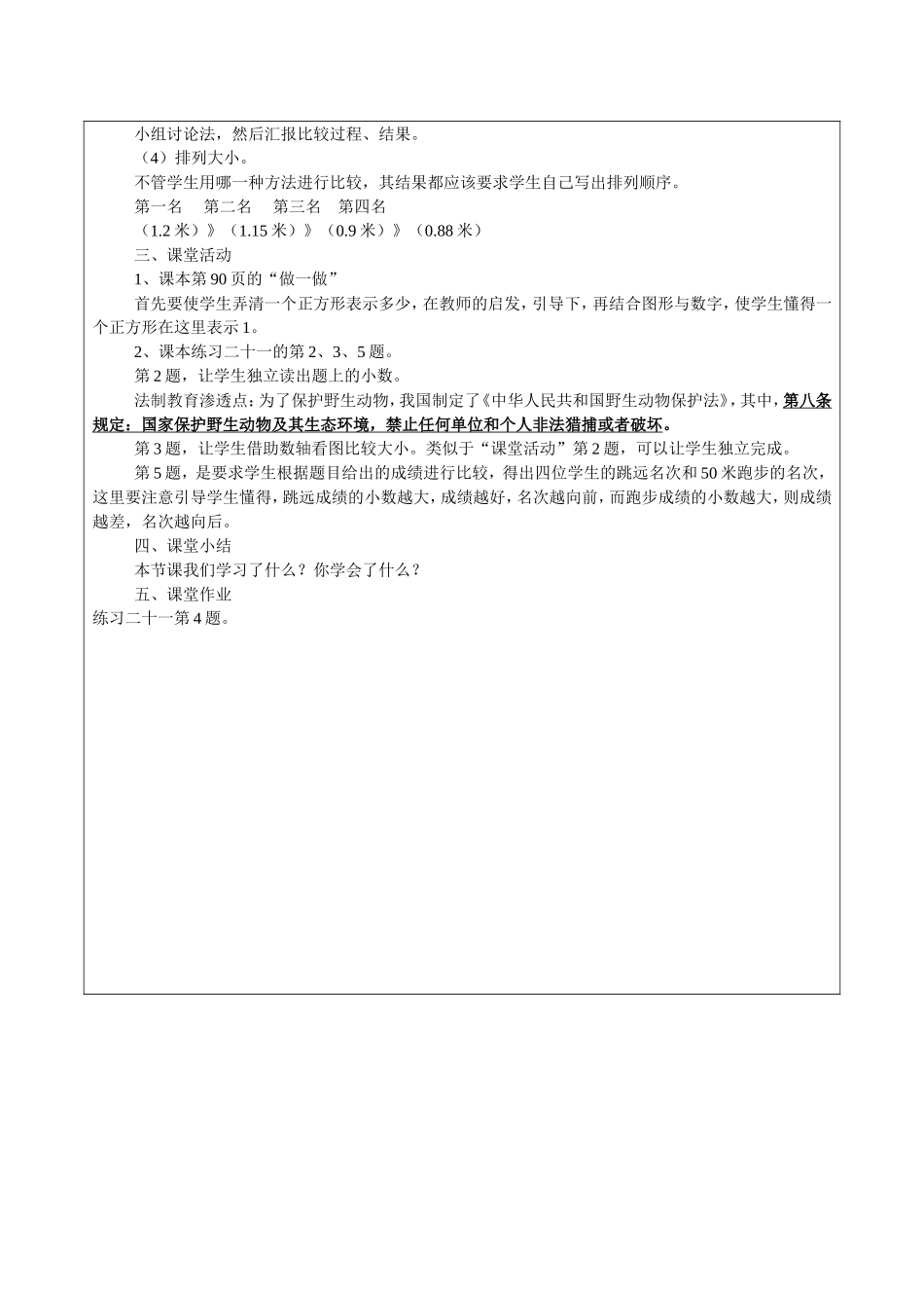 人教2011版小学数学三年级小数大小的比较-(3)_第2页