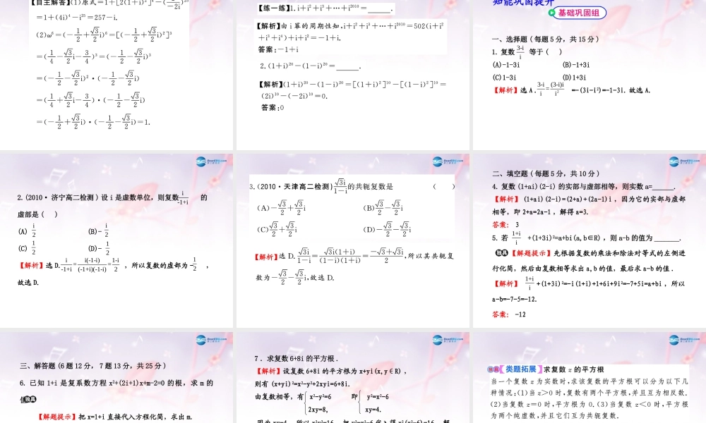 高中数学 第四章 数系的扩充 复数的乘法与除法课件 北师大版选修1-2 课件