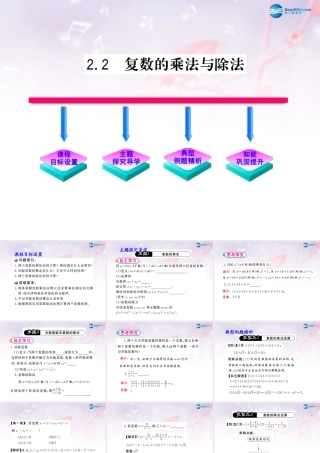 高中数学 第四章 数系的扩充 复数的乘法与除法课件 北师大版选修1-2 课件