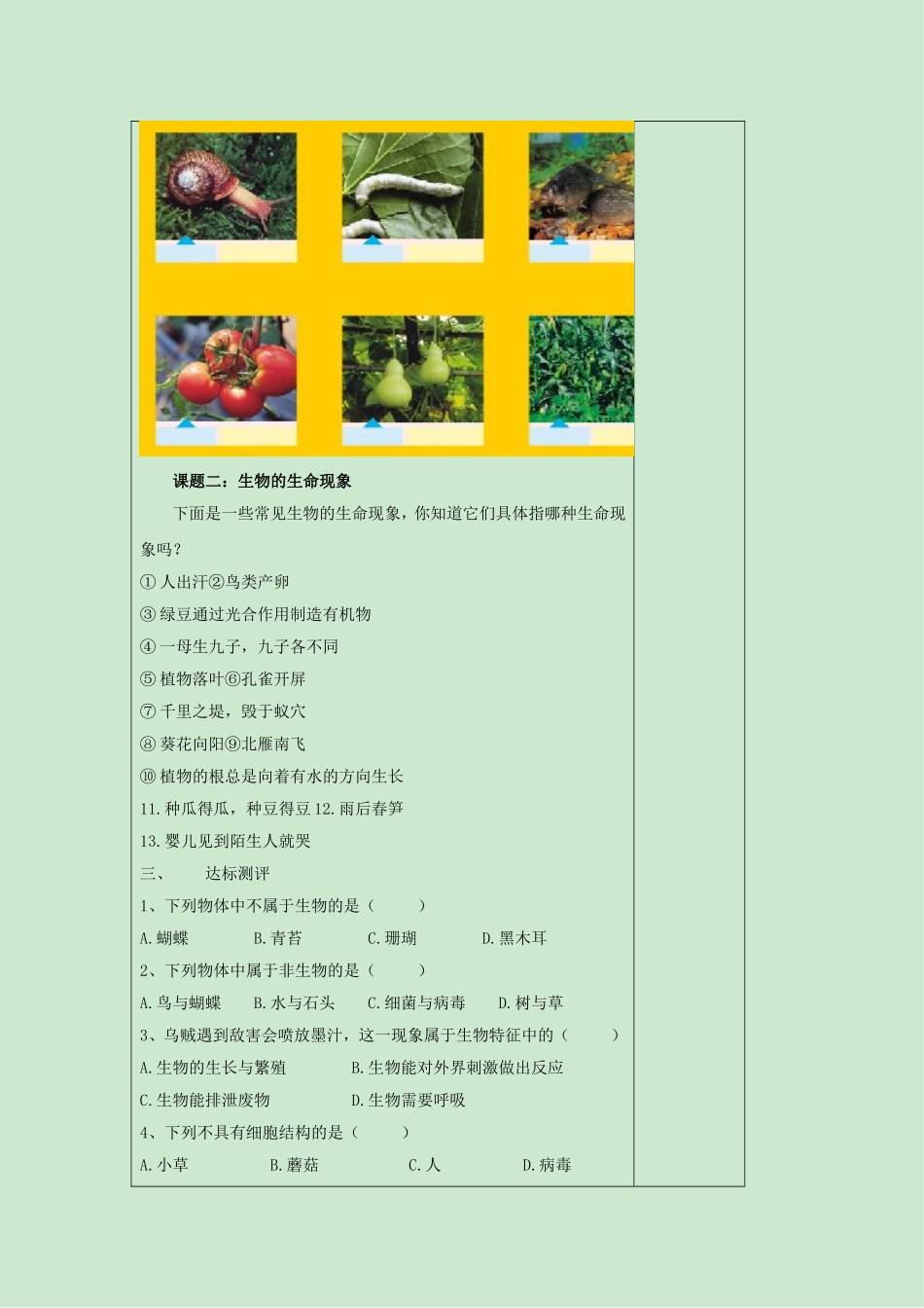 《第一节-我们周围的生物》教案7_第2页