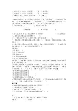 倍数和因数知识点