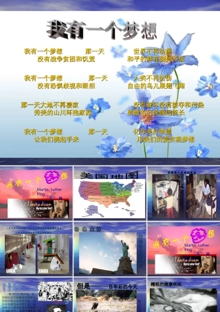 高中语文：121(我有一个梦想)课件1(苏教版必修4) 课件