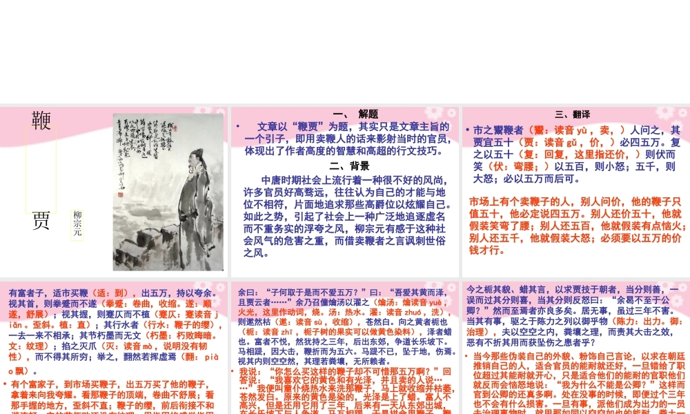 高二语文(鞭贾)课件