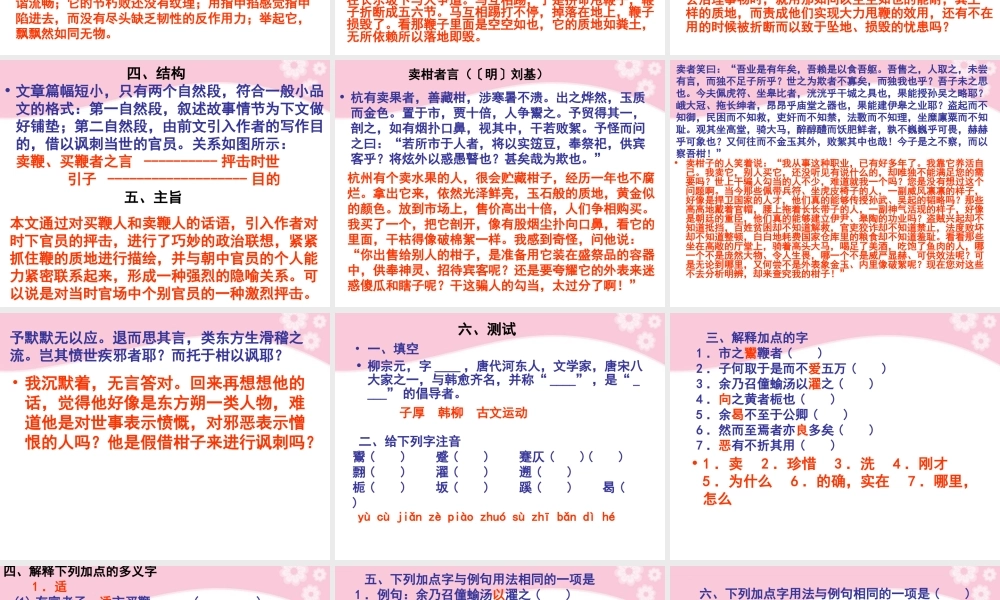 高二语文(鞭贾)课件