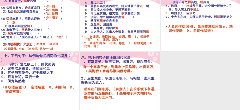 高二语文(鞭贾)课件