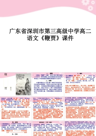 高二语文(鞭贾)课件