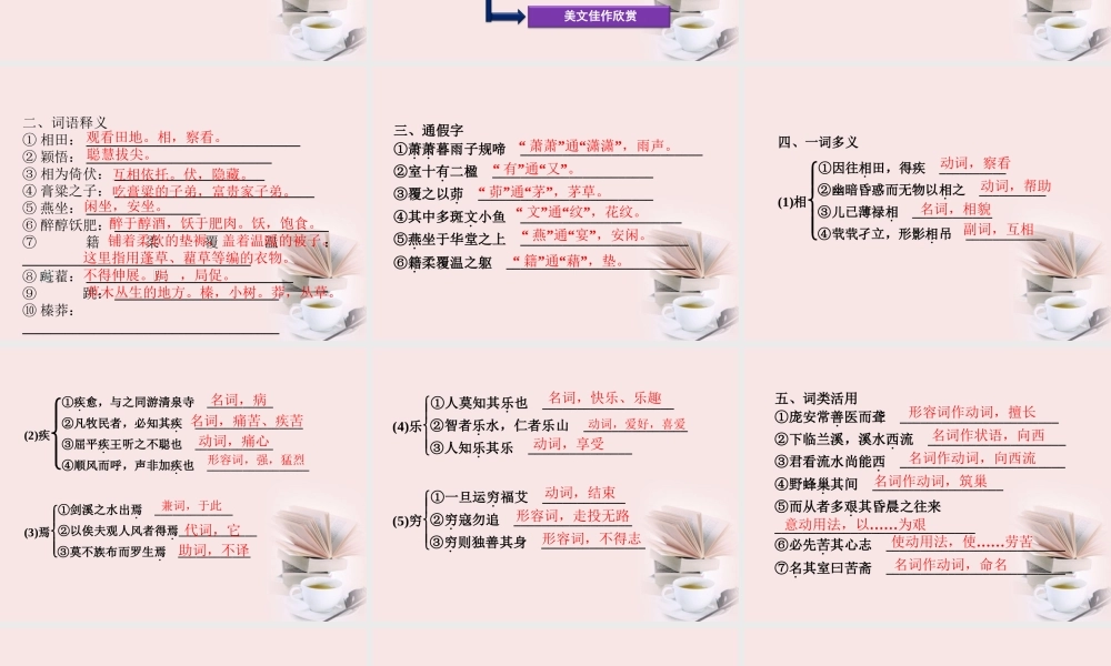 高中语文 选修大全 第六单元游沙湖精品课件 新人教版 课件