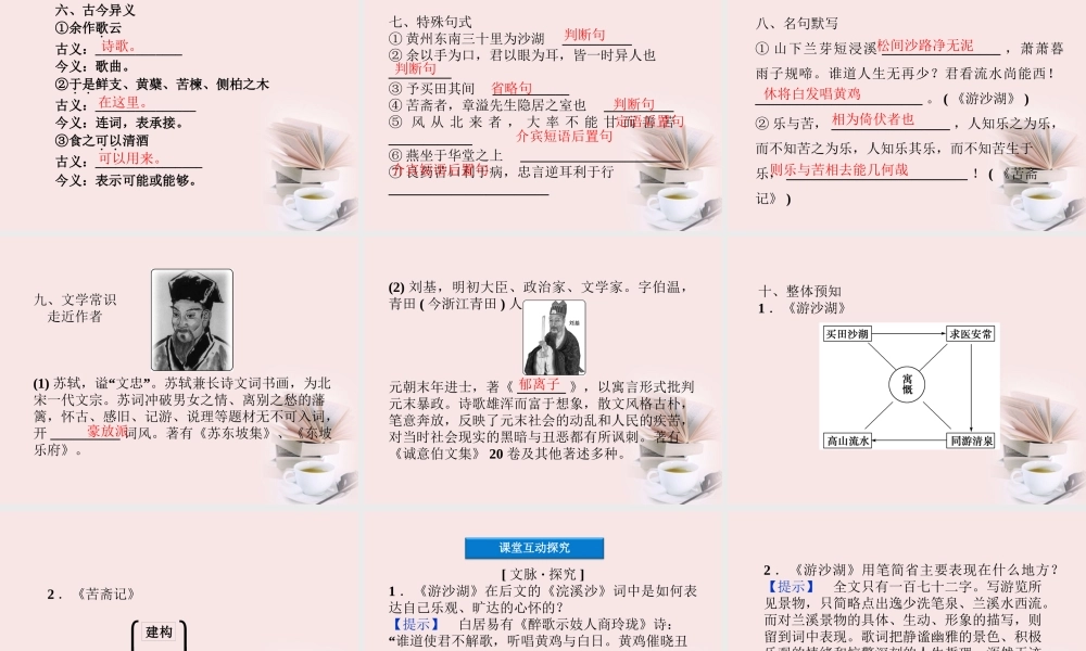 高中语文 选修大全 第六单元游沙湖精品课件 新人教版 课件
