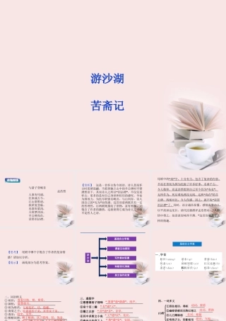 高中语文 选修大全 第六单元游沙湖精品课件 新人教版 课件