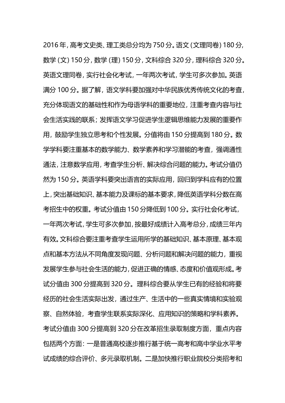 高考改革方案_第2页