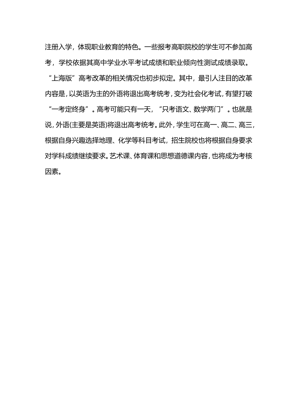 高考改革方案_第3页