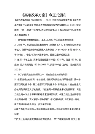 高考改革方案