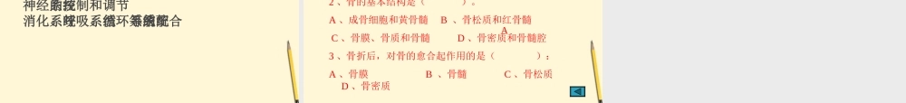 江西省萍乡四中八年级生物上册 第五单元动物的运动课件