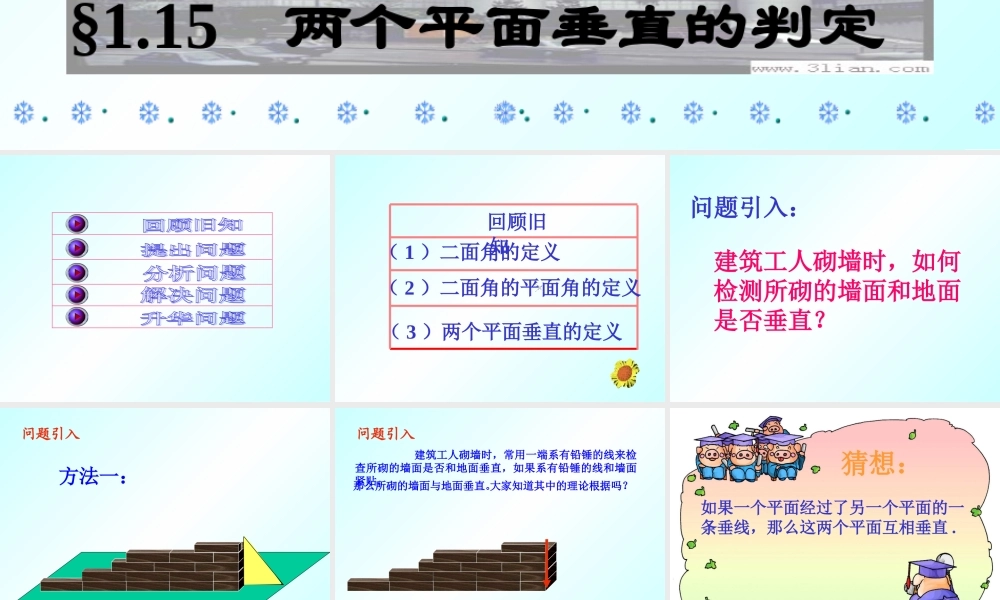 高二数学面面垂直判定 人教版 课件
