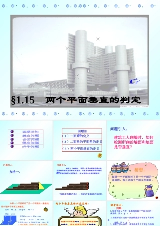 高二数学面面垂直判定 人教版 课件