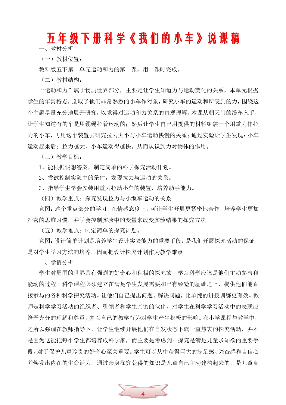 五年级下册科学《我们的小车》说课稿_第1页