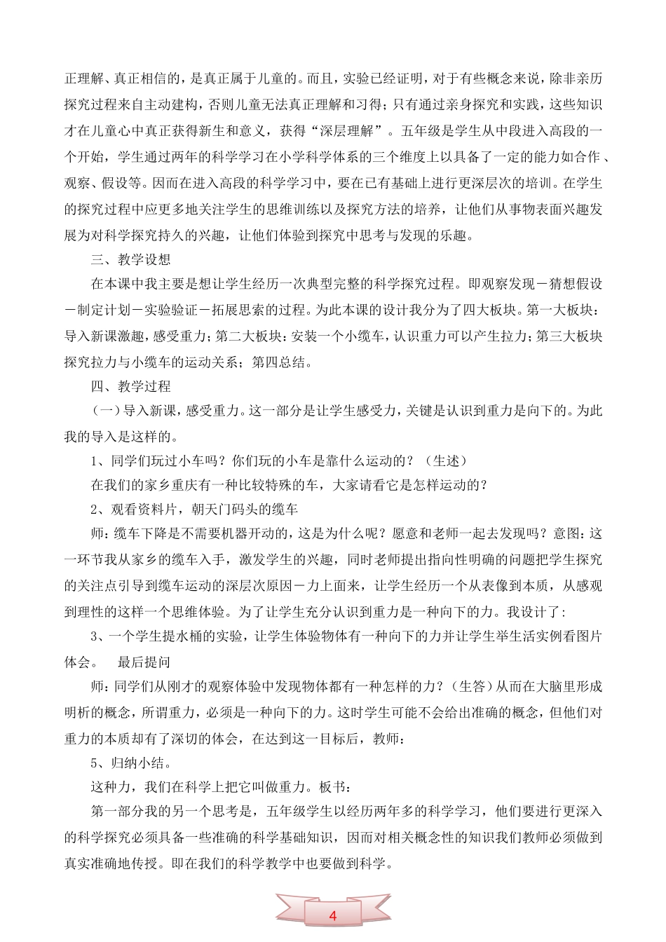 五年级下册科学《我们的小车》说课稿_第2页