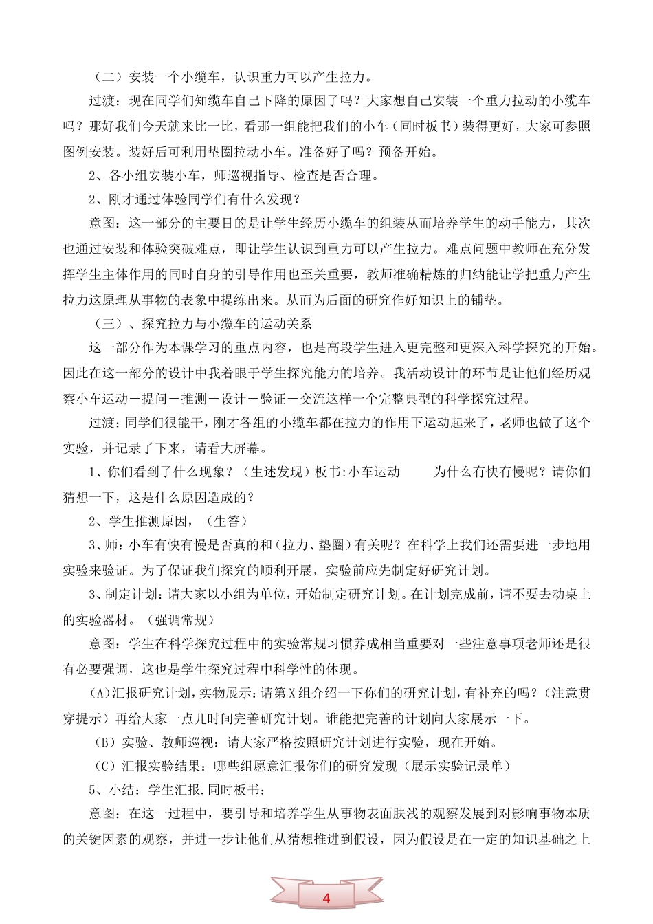 五年级下册科学《我们的小车》说课稿_第3页