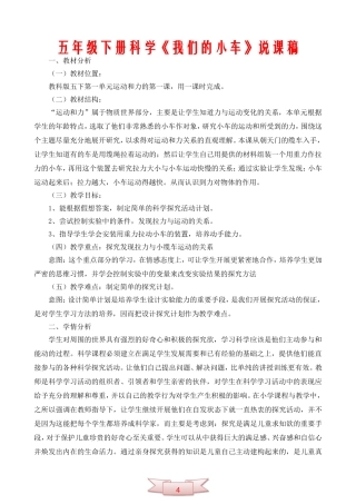 五年级下册科学《我们的小车》说课稿