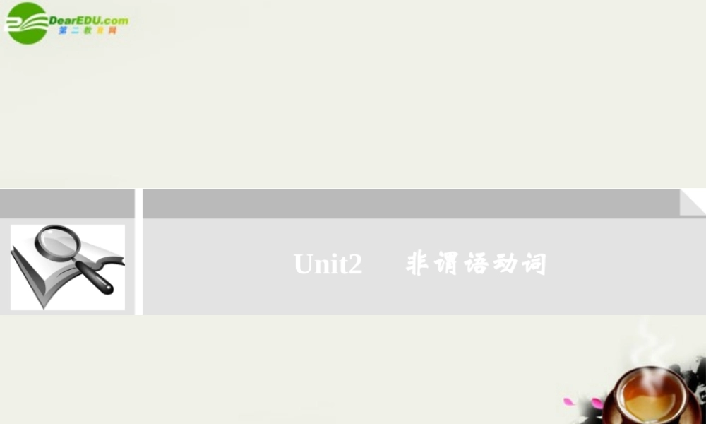 高考英语二轮复习考点突破 Unit2 非谓语动词课件