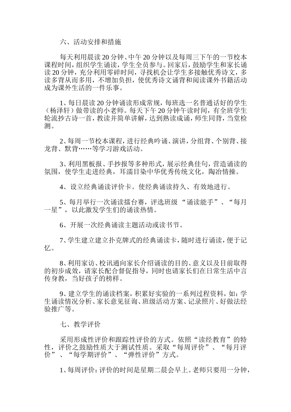 小学班级经典诵读计划_第2页