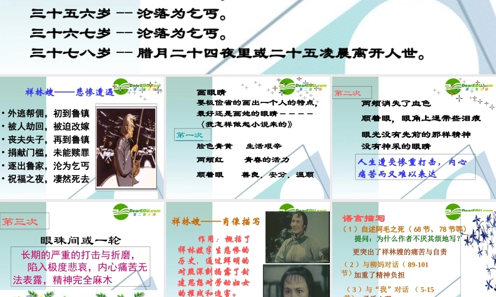 高中语文：(祝福)教学课件 人教版必修3 课件