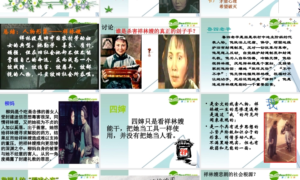 高中语文：(祝福)教学课件 人教版必修3 课件