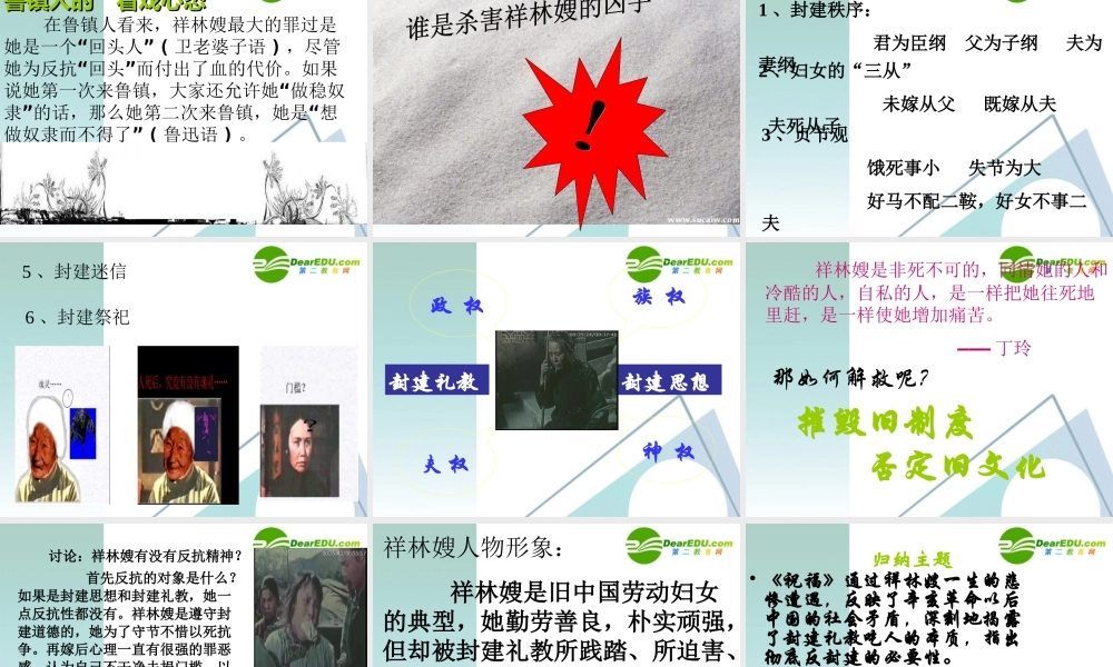 高中语文：(祝福)教学课件 人教版必修3 课件