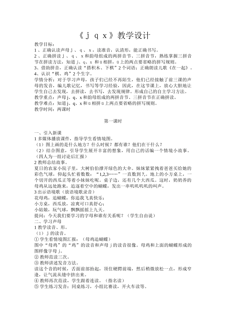 (部编)人教2011课标版一年级上册教学活动_第1页