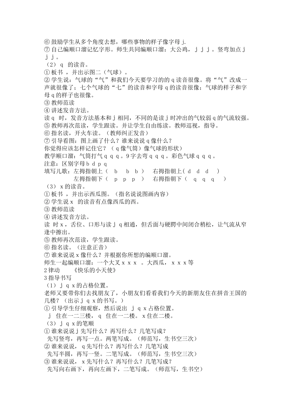 (部编)人教2011课标版一年级上册教学活动_第2页