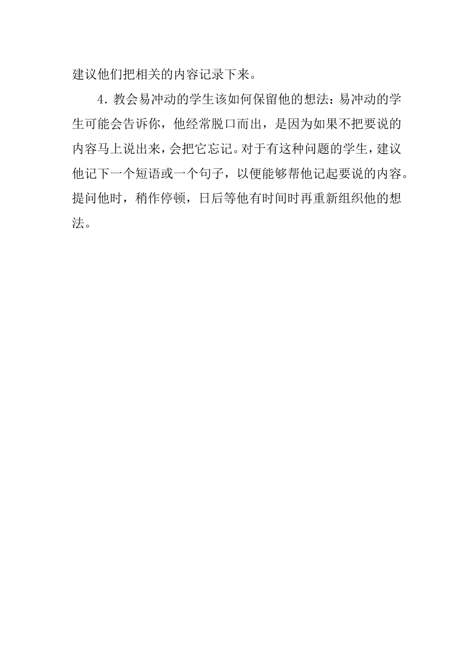 师生常见问题及处理对策1_第2页