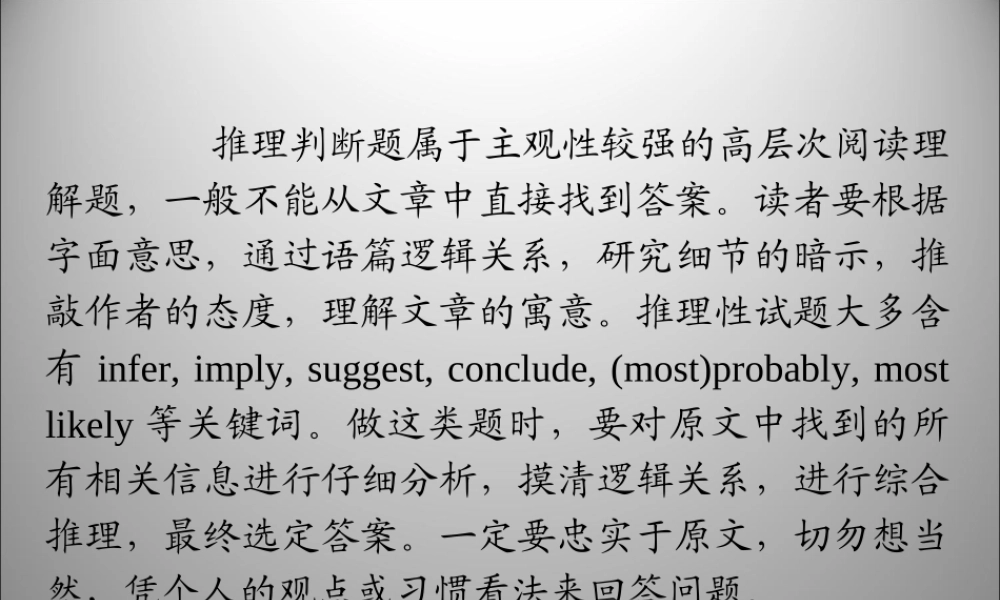 高三英语二轮复习 推理判断课件