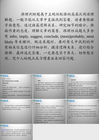 高三英语二轮复习 推理判断课件