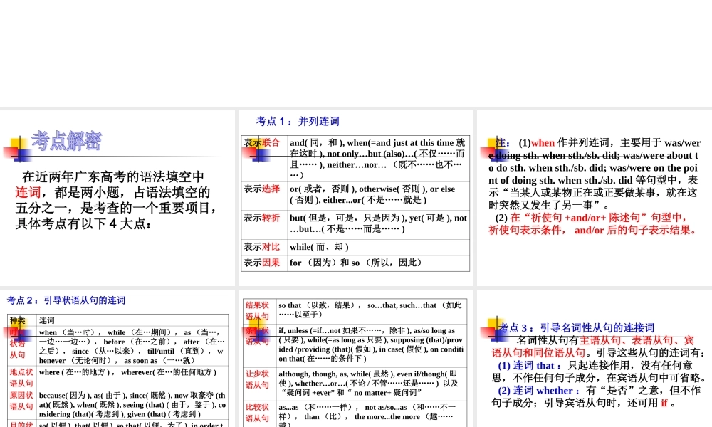 高三英语二轮总复习语法填空专题训练课件：连词 课件